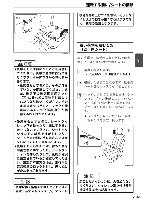 シート調整